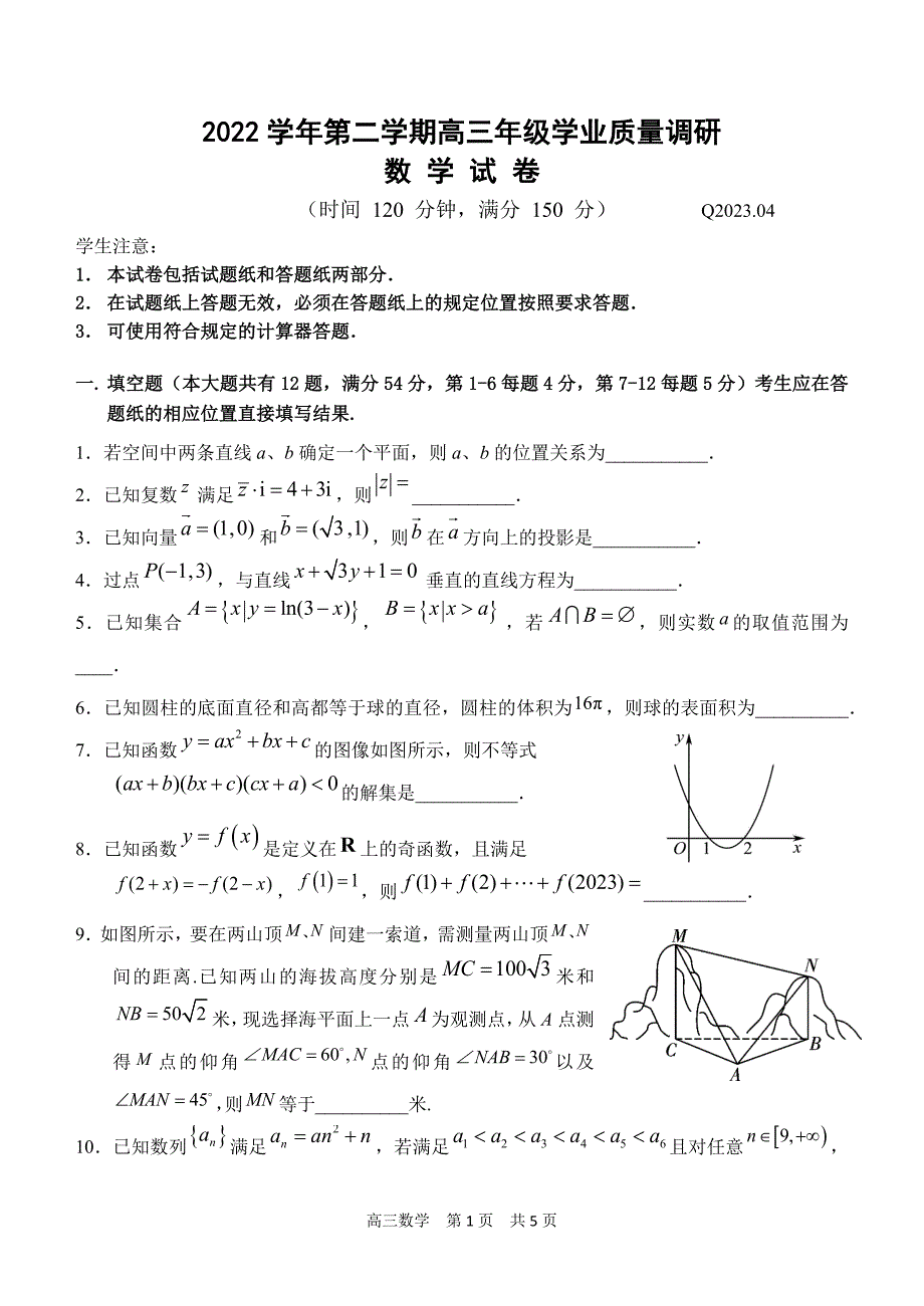 2023届青浦高三二模数学试卷_第1页