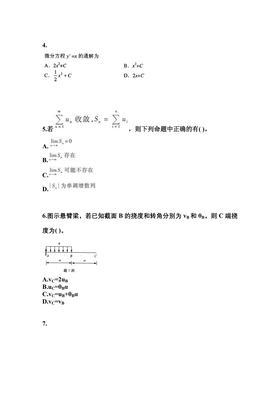 四川省遂宁市成考专升本2022-2023年高等数学一自考真题(含答案)_第2页