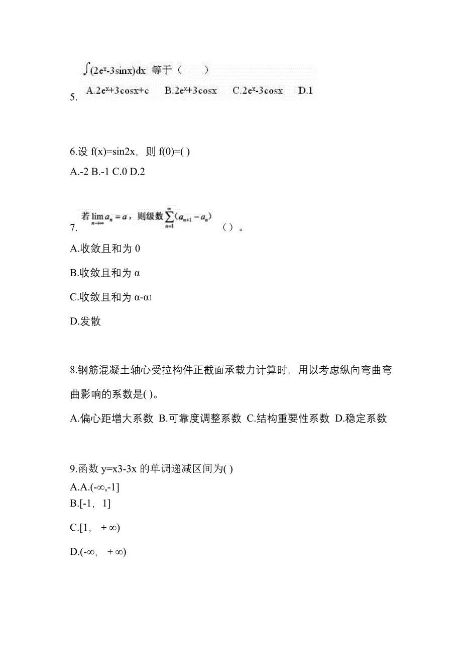 宁夏回族自治区石嘴山市成考专升本2021-2022年高等数学一自考预测试题(含答案)_第2页