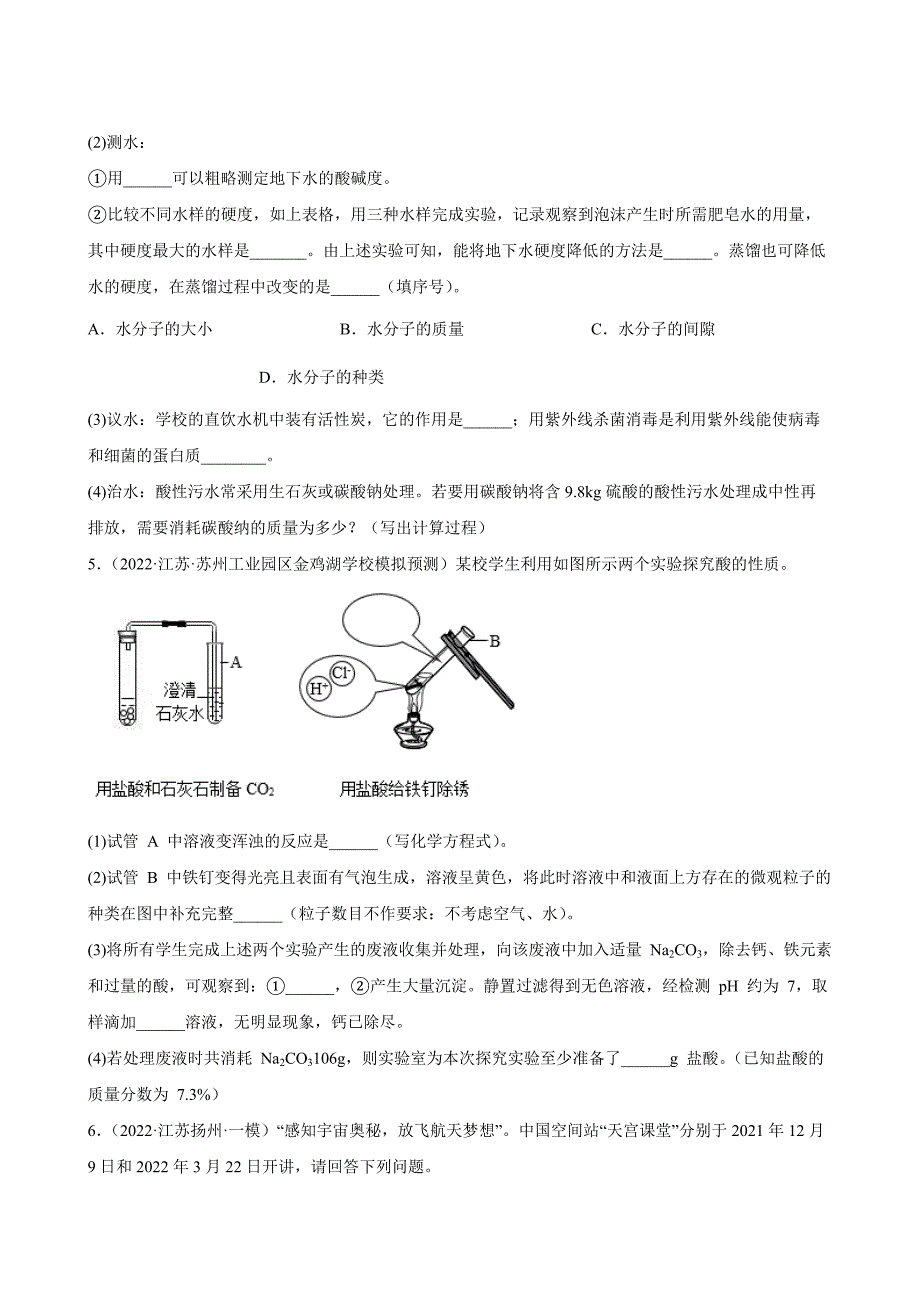 2022年江苏省各地中考化学模拟试题分类选编：综合应用题（二）-中考化学备考复习重点资料归纳汇总_第4页