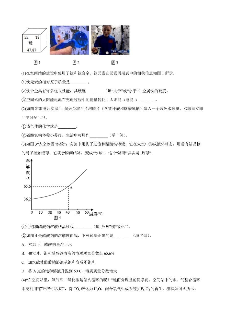 2022年江苏省各地中考化学模拟试题分类选编：综合应用题（二）-中考化学备考复习重点资料归纳汇总_第5页