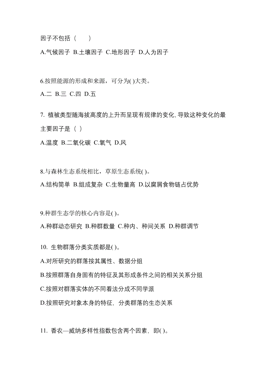 四川省眉山市成考专升本2021-2022年生态学基础自考预测试题(含答案)_第2页