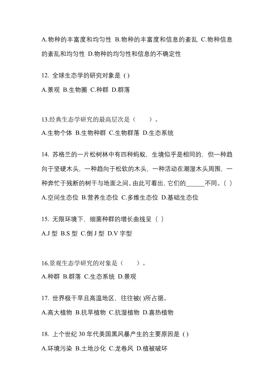 四川省眉山市成考专升本2021-2022年生态学基础自考预测试题(含答案)_第3页