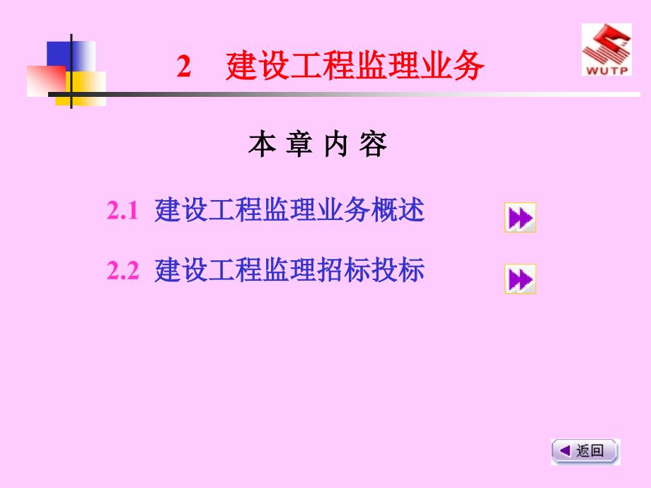 建设工程监理业务.ppt_第1页