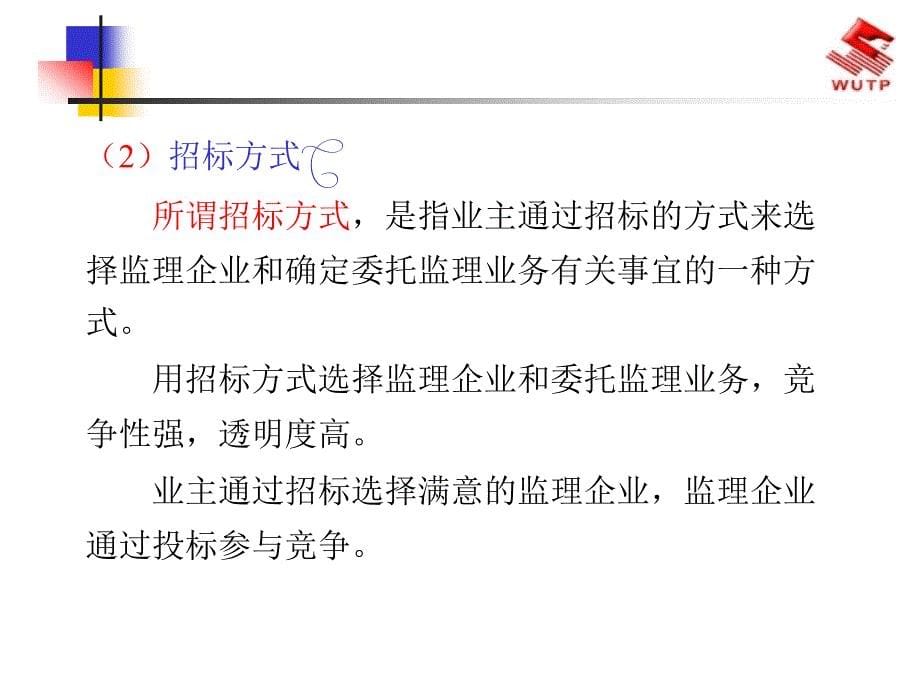 建设工程监理业务.ppt_第5页