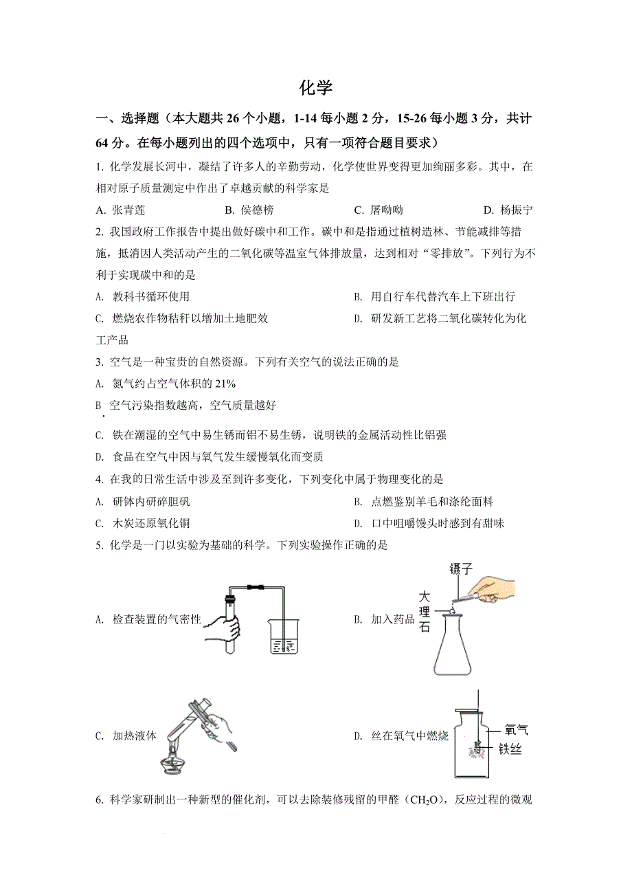 精品解析：2022年四川省眉山市中考化学真题（原卷版）-中考化学备考复习重点资料归纳汇总_第1页