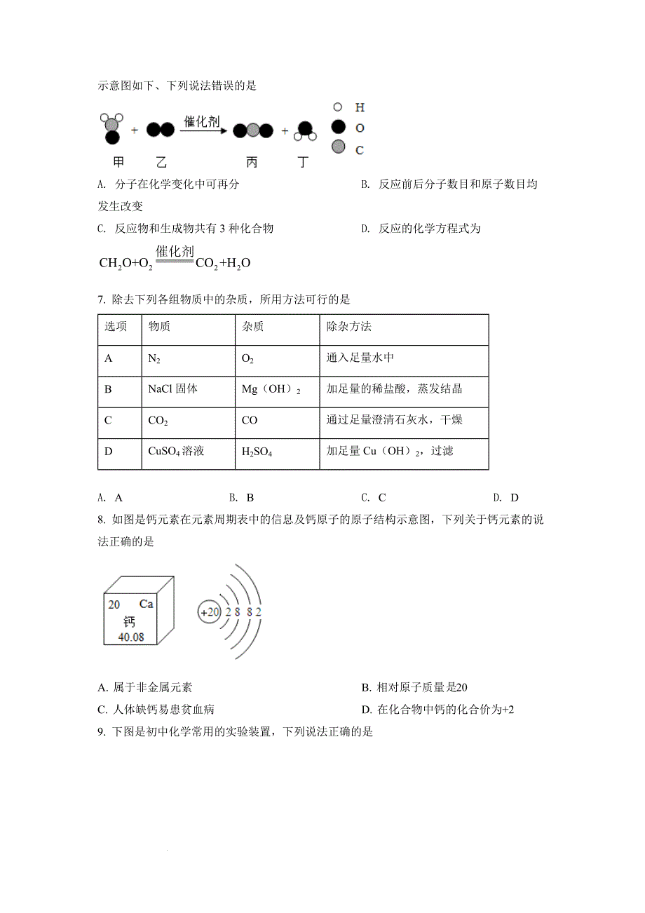 精品解析：2022年四川省眉山市中考化学真题（原卷版）-中考化学备考复习重点资料归纳汇总_第2页