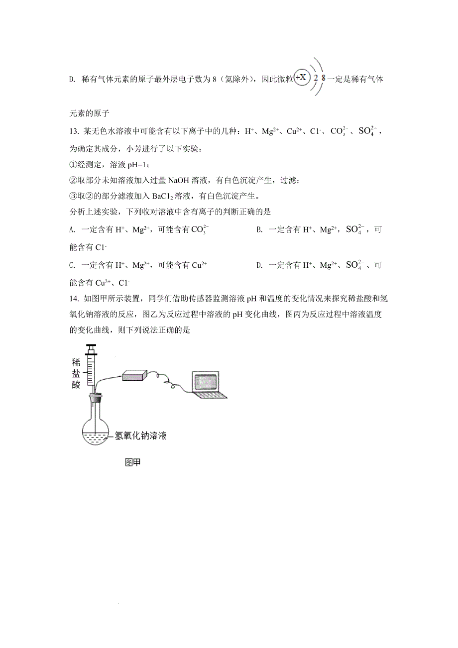 精品解析：2022年四川省眉山市中考化学真题（原卷版）-中考化学备考复习重点资料归纳汇总_第4页