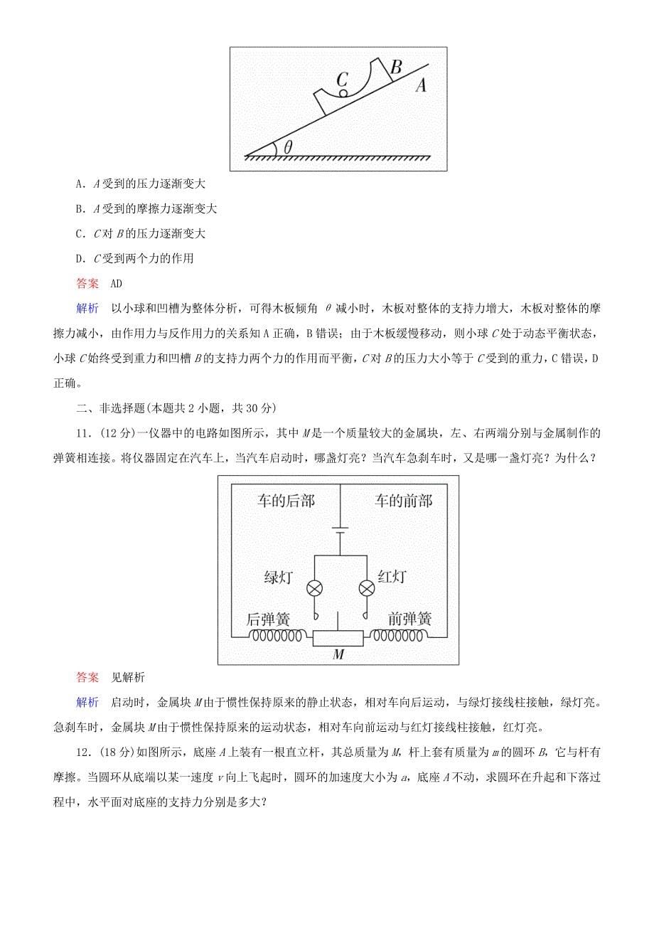 高考物理一轮复习 第三章 牛顿运动定律 第1讲 牛顿第一定律 牛顿第三定律练习-人教版高三全册物理试题_第5页