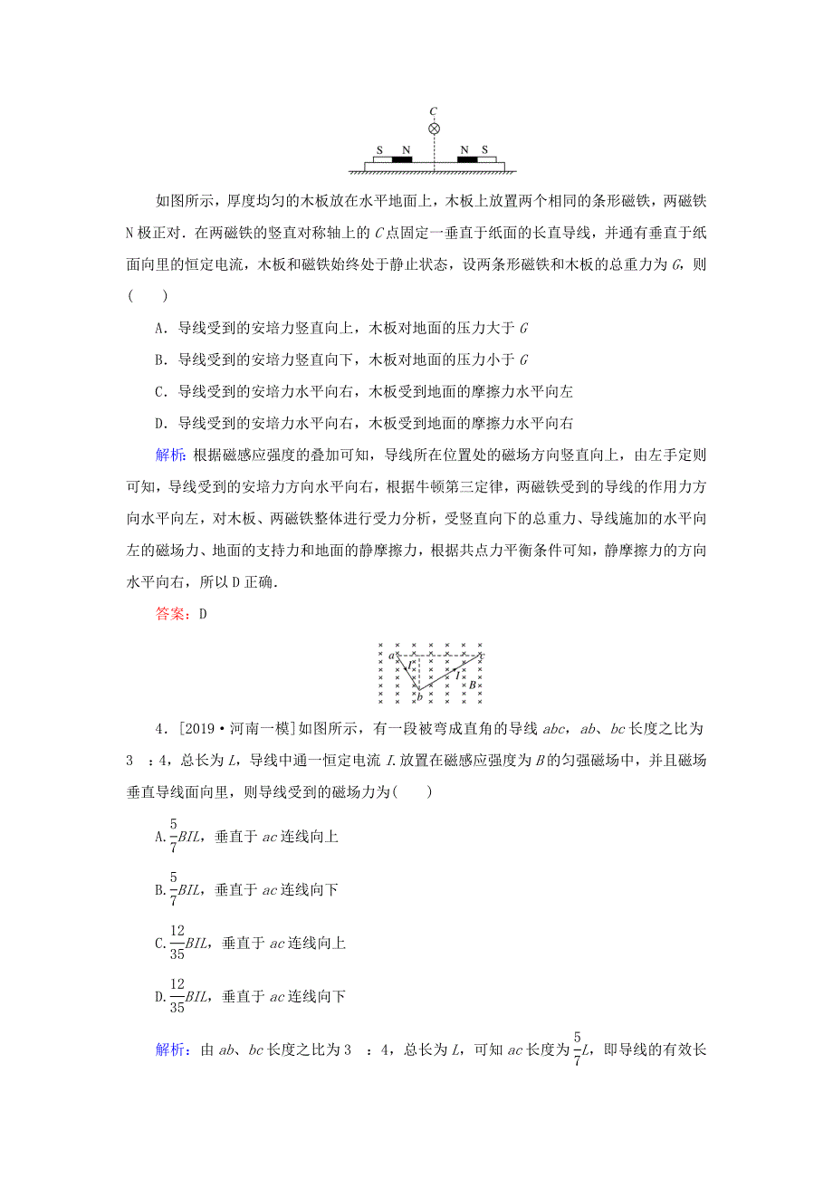 高考物理一轮复习 分层规范快练28 磁场及其对电流的作用 新人教版-新人教版高三全册物理试题_第2页