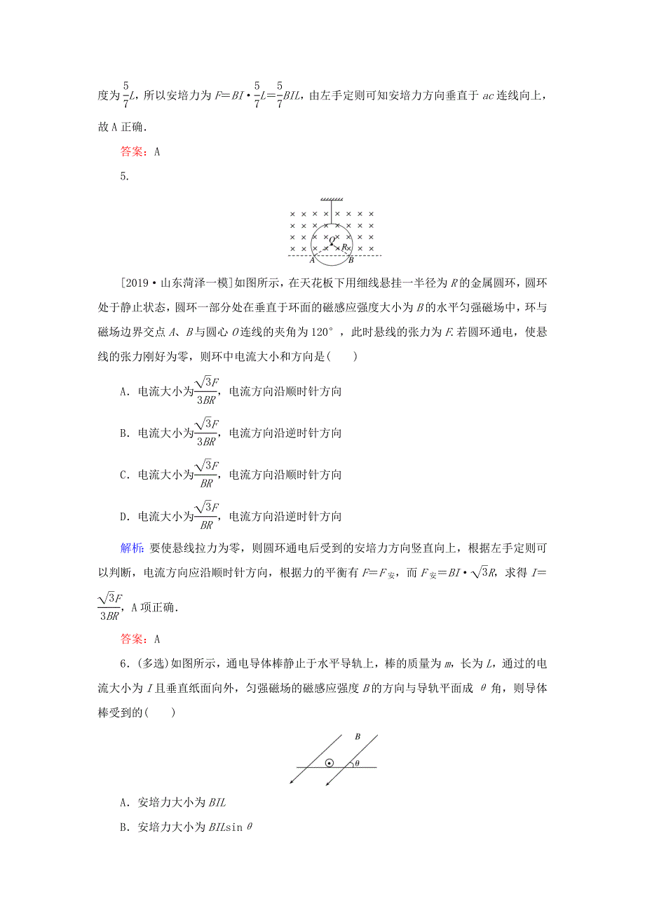 高考物理一轮复习 分层规范快练28 磁场及其对电流的作用 新人教版-新人教版高三全册物理试题_第3页