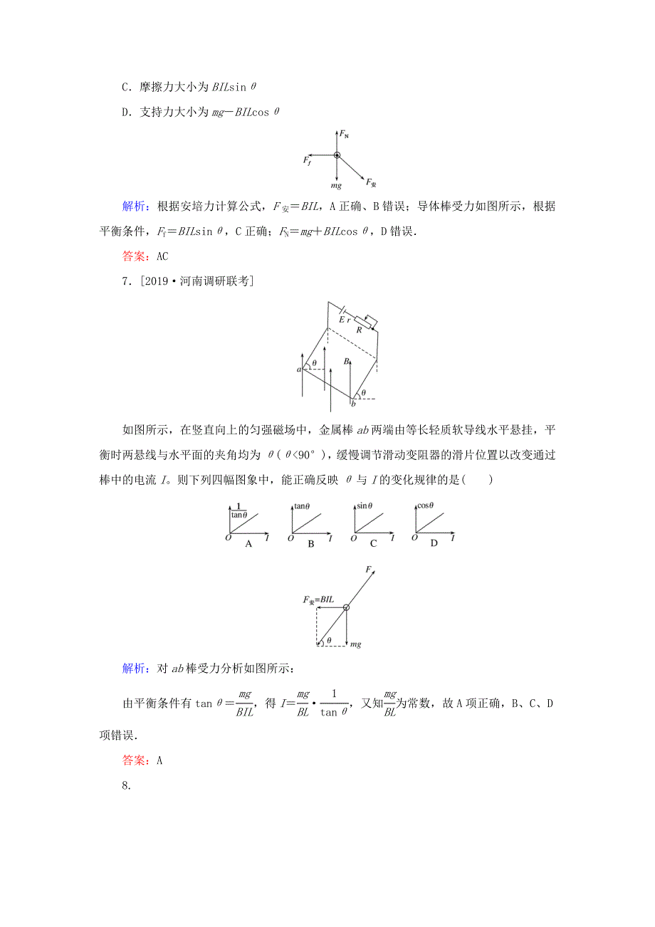 高考物理一轮复习 分层规范快练28 磁场及其对电流的作用 新人教版-新人教版高三全册物理试题_第4页