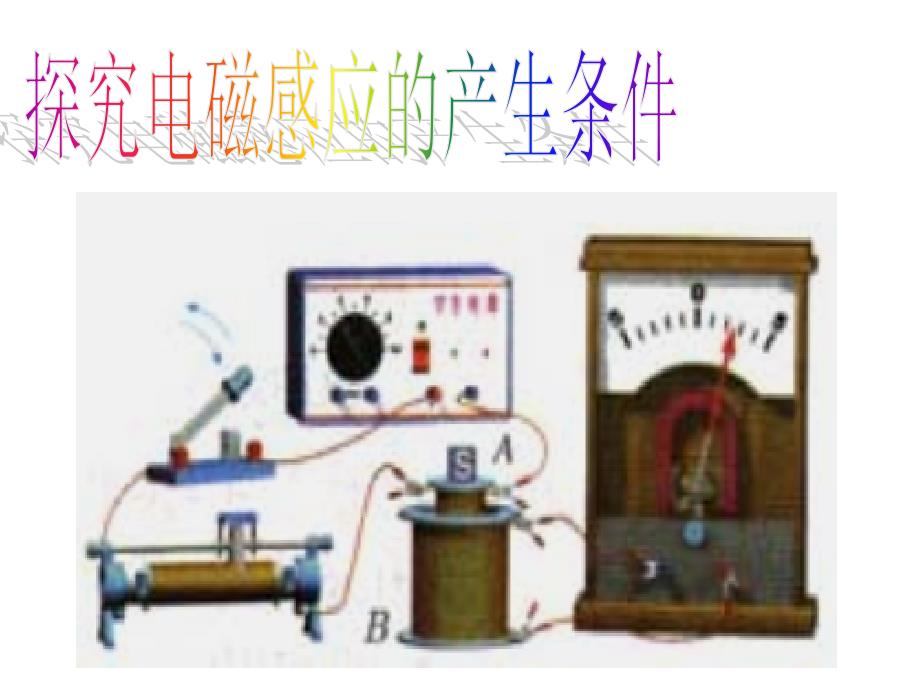 电磁感应现象 (2)_第4页