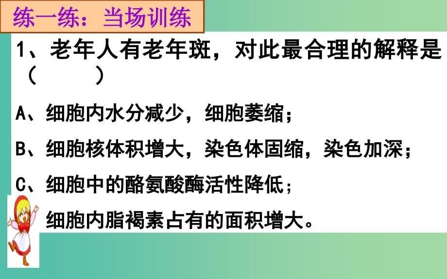 高中生物《6.4 细胞的癌变》课件 新人教版必修1.ppt_第5页