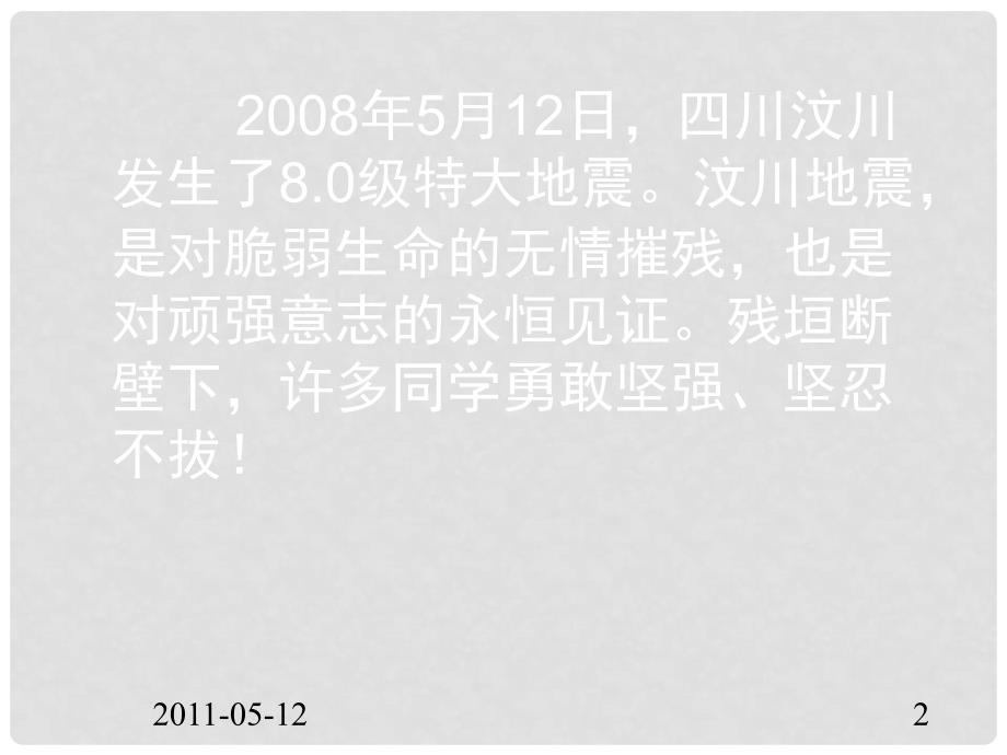 湖北省北大附中武汉为明实验学校七年级政治下册《6.1 让我们选择坚强》课件 新人教版_第2页