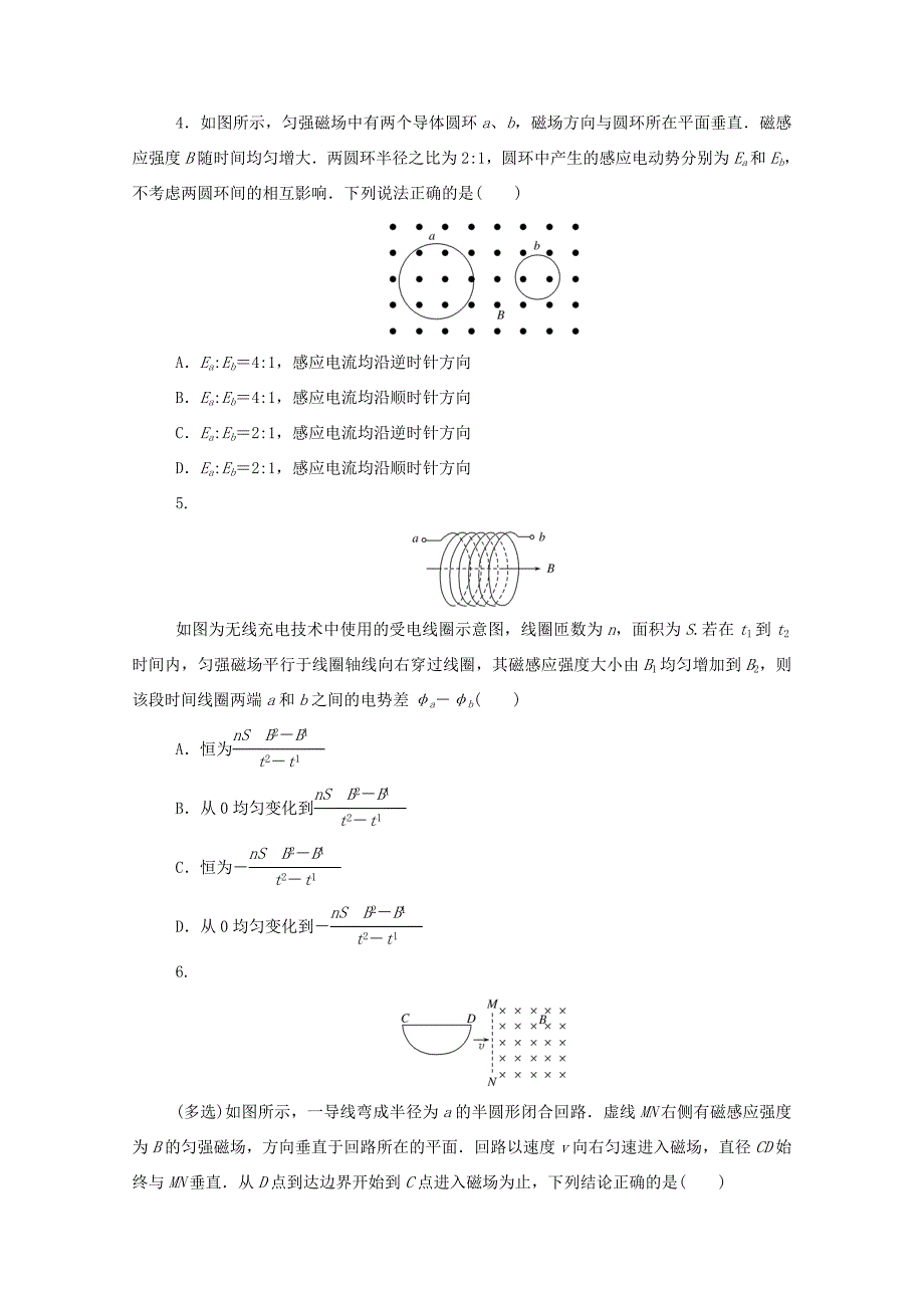 高考物理一轮复习 专题78 法拉第电磁感应定律练习（含解析）新人教版-新人教版高三全册物理试题_第2页