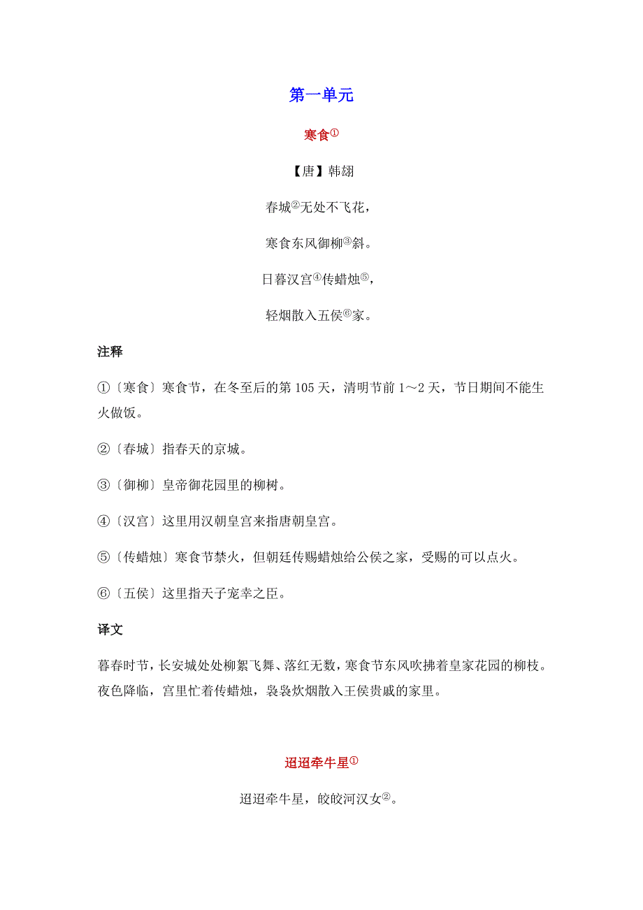 (课本必背内容+译文)整理与汇总（素材）部编版语文六年级下册_第1页