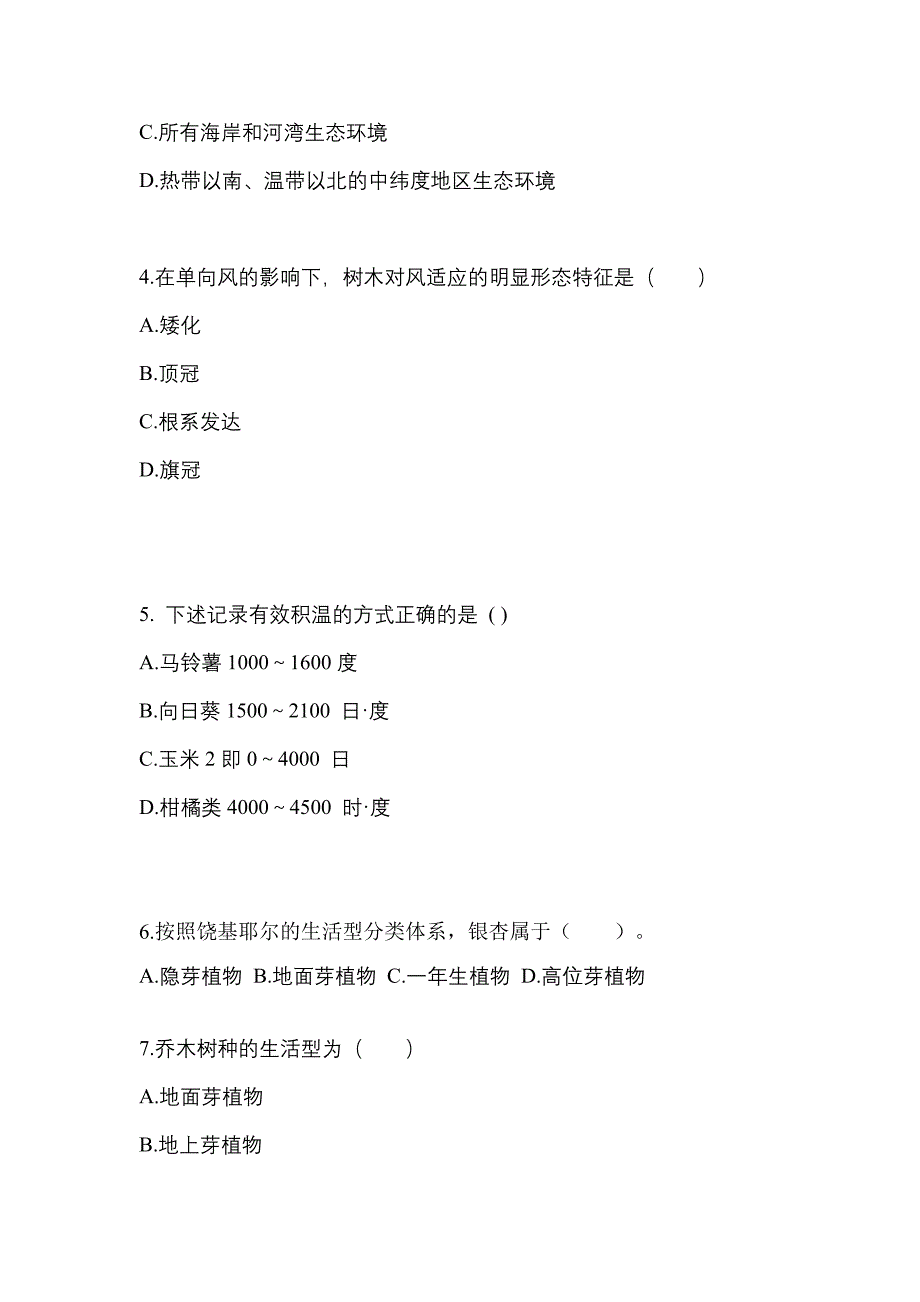 四川省攀枝花市成考专升本2022-2023年生态学基础第一次模拟卷(含答案)_第2页