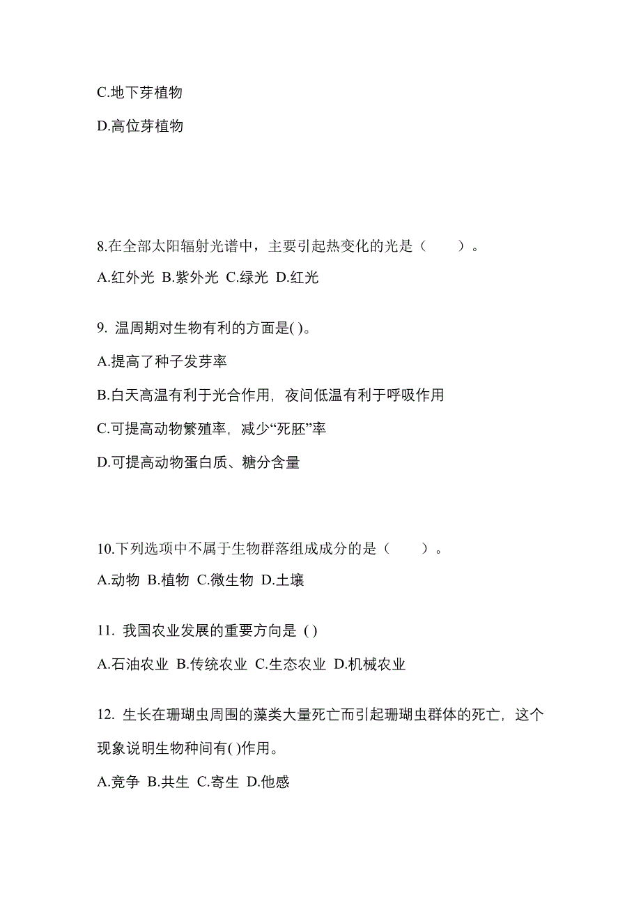 四川省攀枝花市成考专升本2022-2023年生态学基础第一次模拟卷(含答案)_第3页