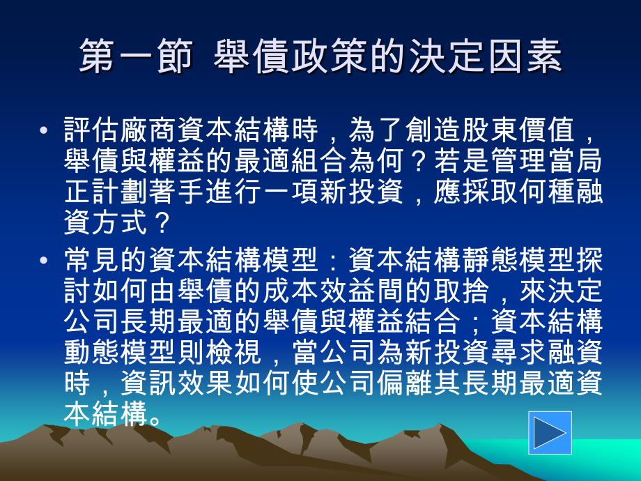 十一章融政策_第2页