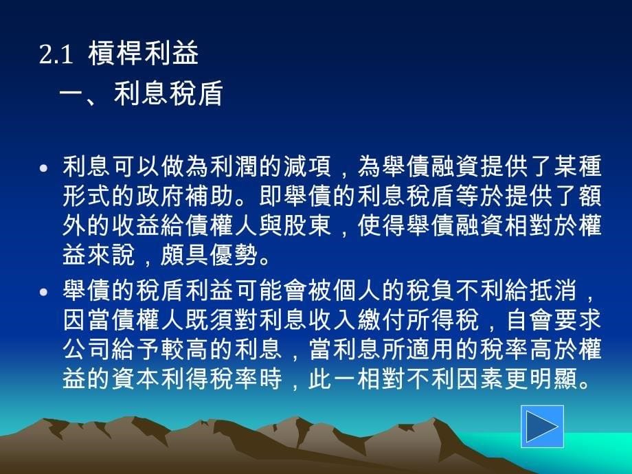 十一章融政策_第5页