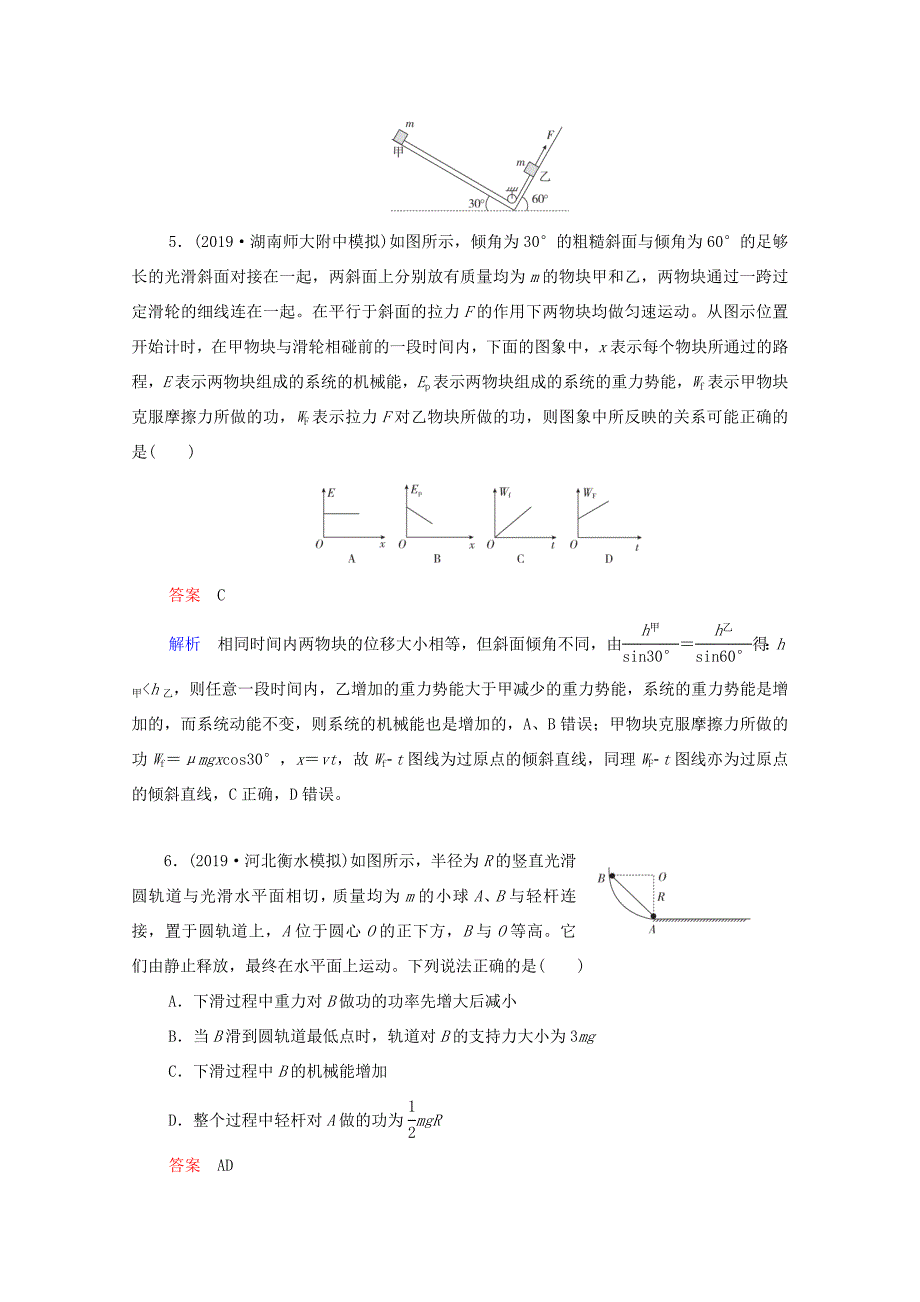 高考物理一轮复习 第5章 机械能及其守恒定律 限时规范专题练（一）动力学和能量综合应用问题（含解析）新人教版-新人教版高三全册物理试题_第3页