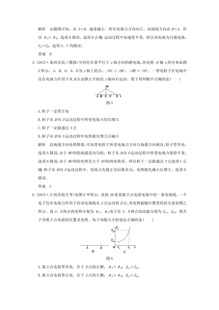 高考物理一轮复习 专题三 电场和磁场 第7讲 电场和磁场的基本性质提升训练-人教版高三全册物理试题_第3页