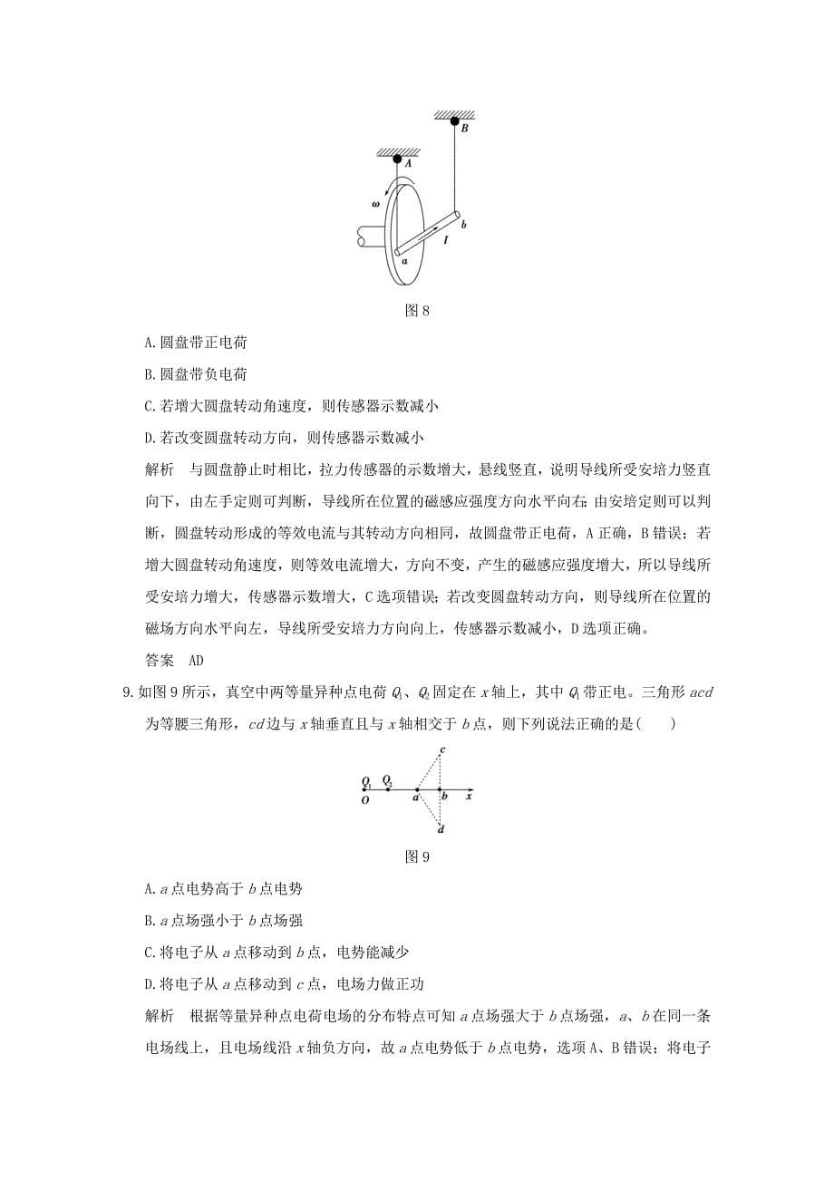 高考物理一轮复习 专题三 电场和磁场 第7讲 电场和磁场的基本性质提升训练-人教版高三全册物理试题_第5页