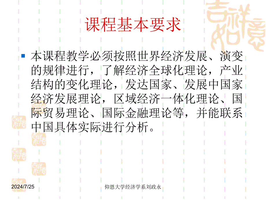 仰恩大学经济学系刘政永.ppt_第2页