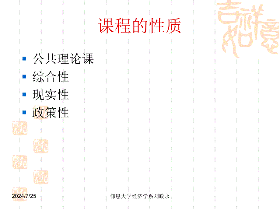 仰恩大学经济学系刘政永.ppt_第3页