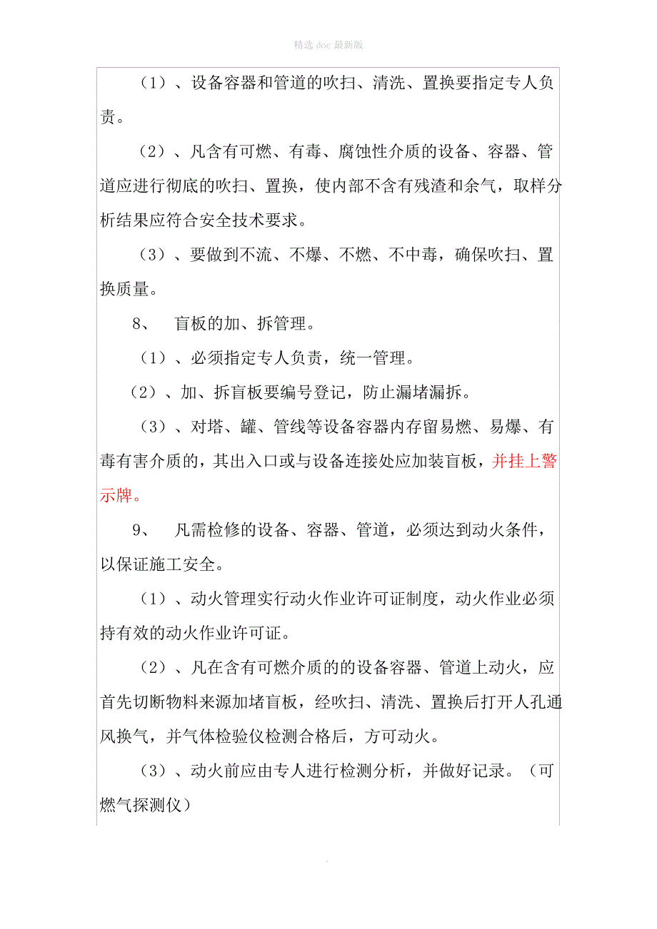 化工企业检修安全注意事项_第2页