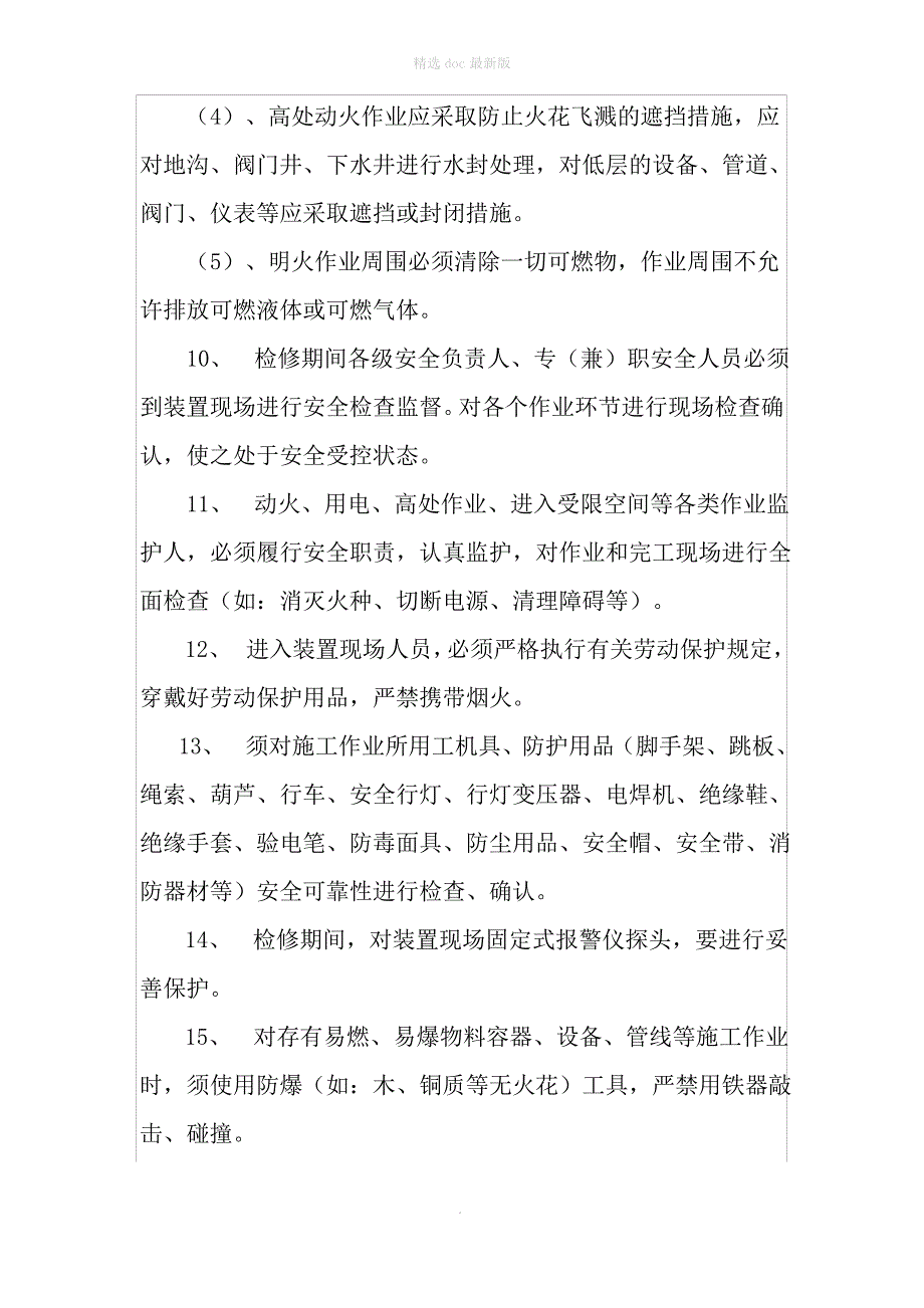 化工企业检修安全注意事项_第3页