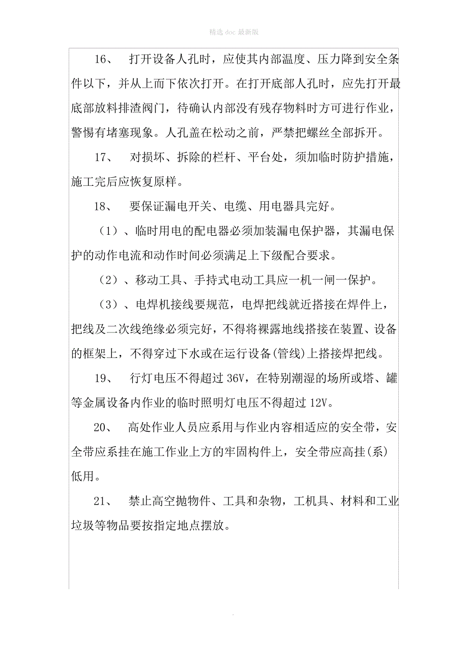 化工企业检修安全注意事项_第4页