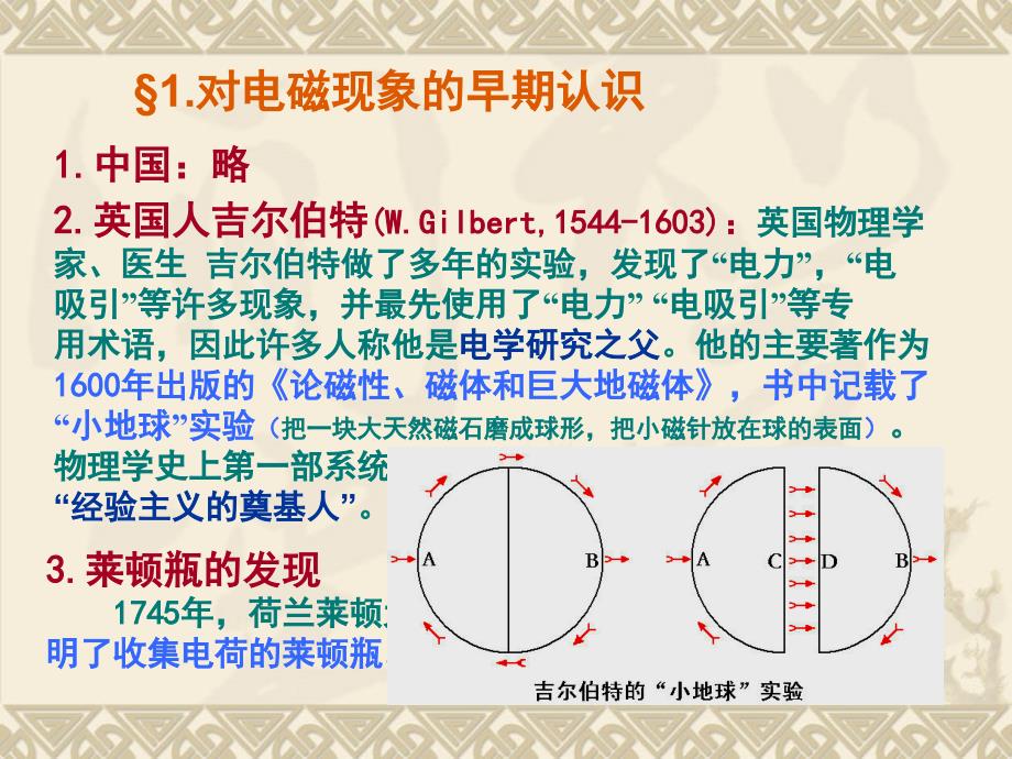 第五章经典电磁学_第2页