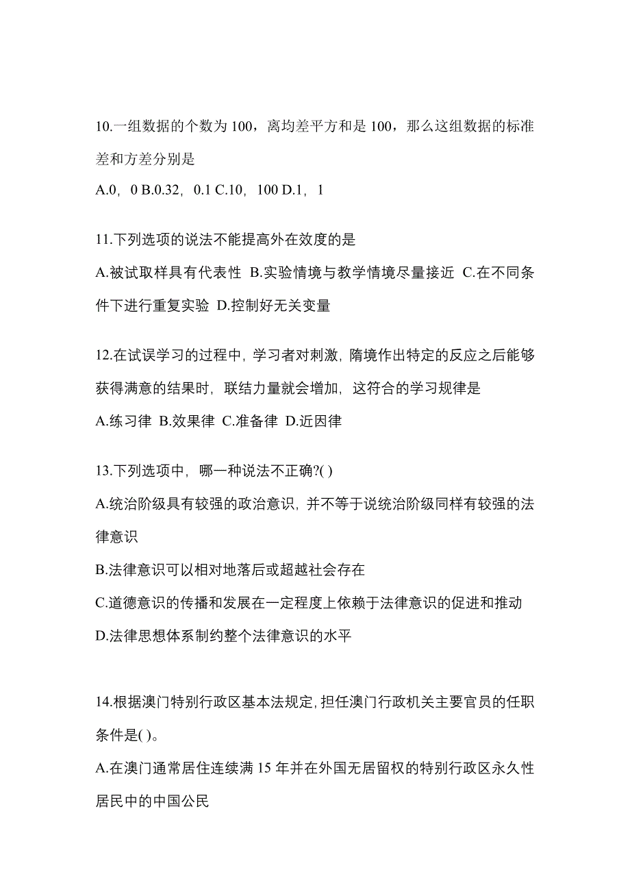 2022年云南省保山市考研专业综合测试卷(含答案)_第3页