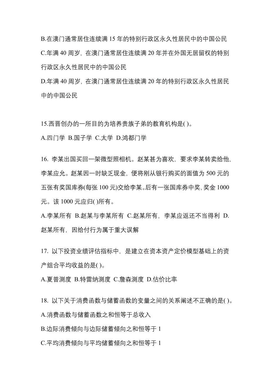 2022年云南省保山市考研专业综合测试卷(含答案)_第4页