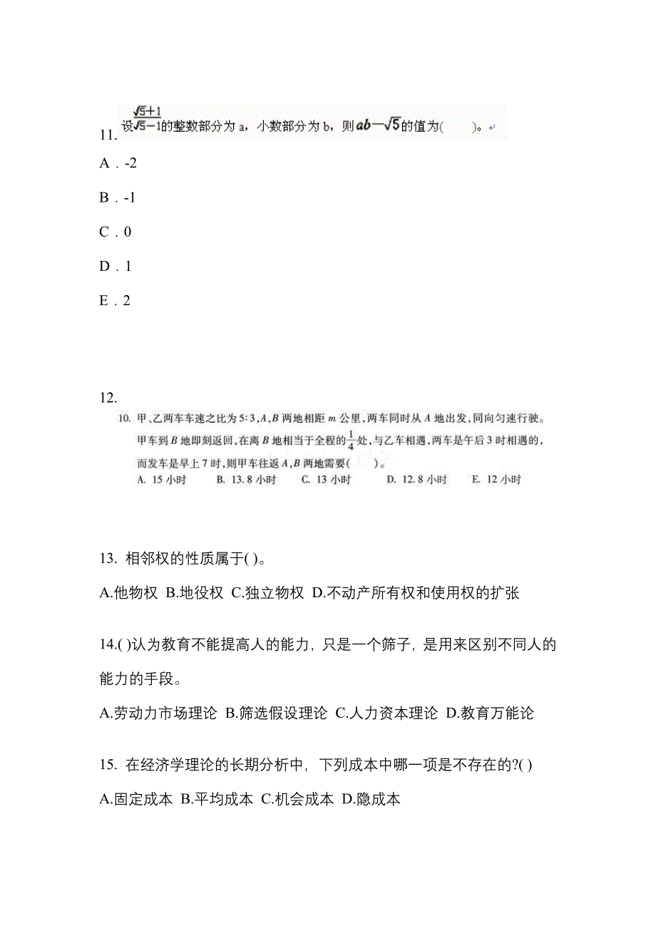 2021年广东省梅州市考研专业综合测试卷(含答案)_第3页