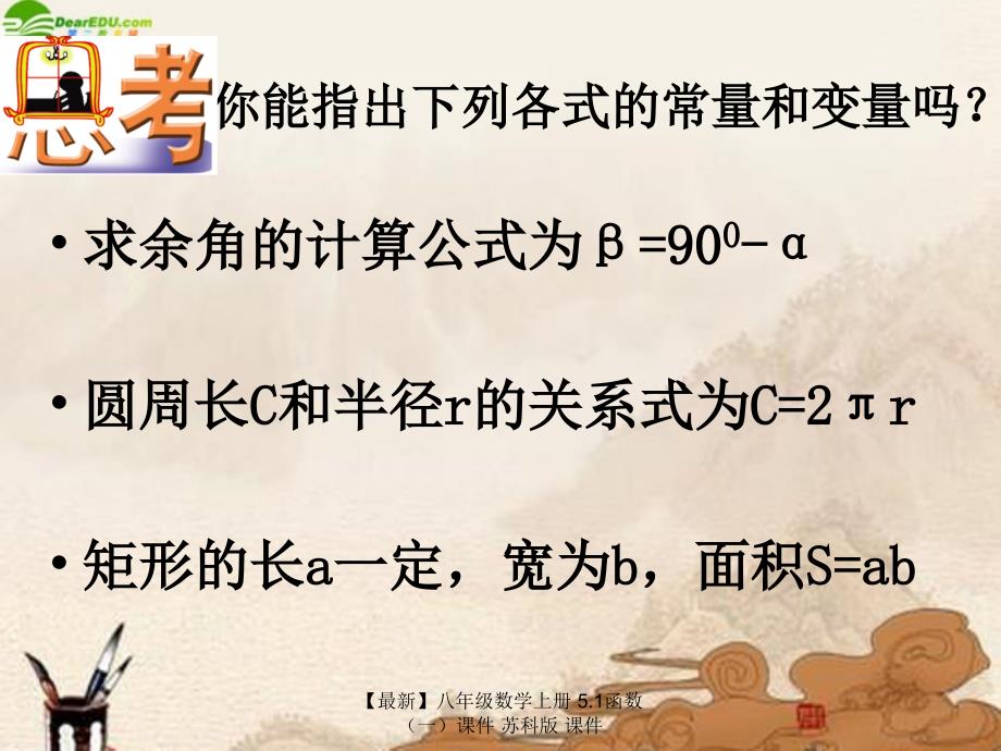 最新八年级数学上册5.1函数课件苏科版课件_第3页