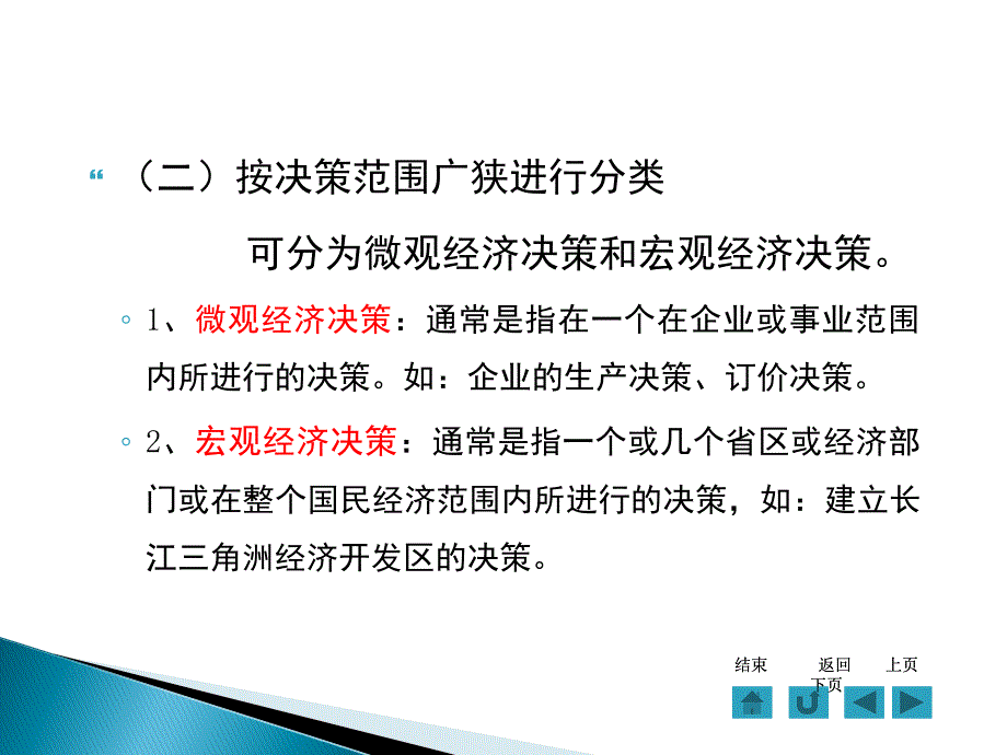 决策的意义PPT课件_第4页