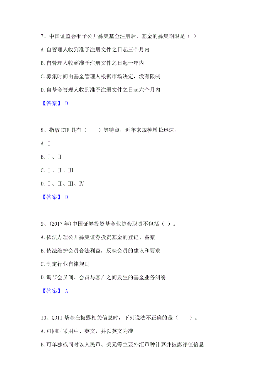 模拟测试2023年基金从业资格证之基金法律法规职业道德与业务规范真题练习试卷B卷(含答案)_第3页