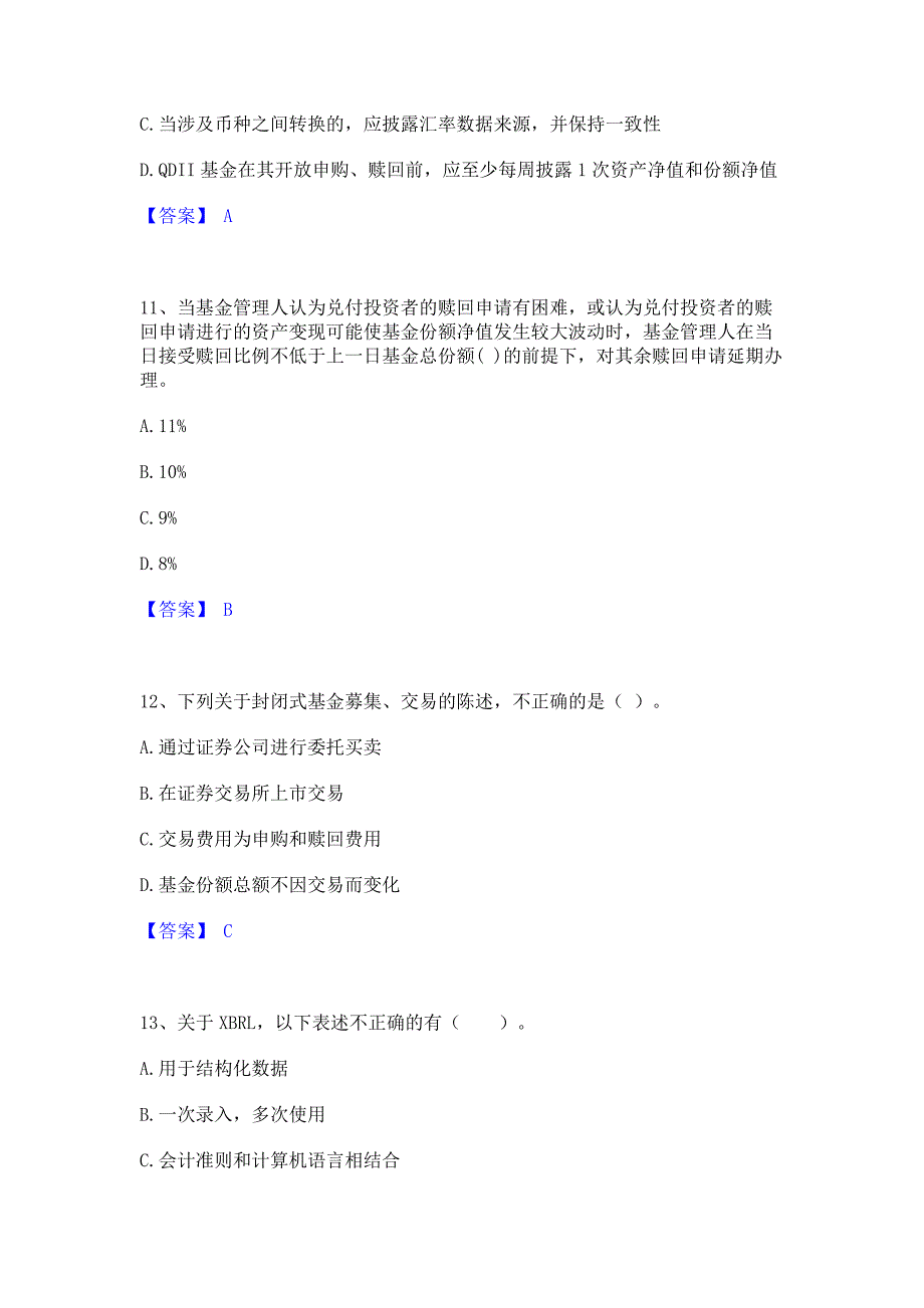 模拟测试2023年基金从业资格证之基金法律法规职业道德与业务规范真题练习试卷B卷(含答案)_第4页