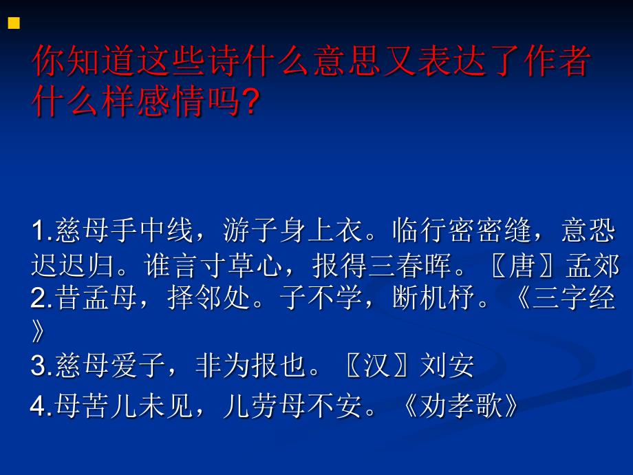 感恩父母主题班会课件ppt_第2页