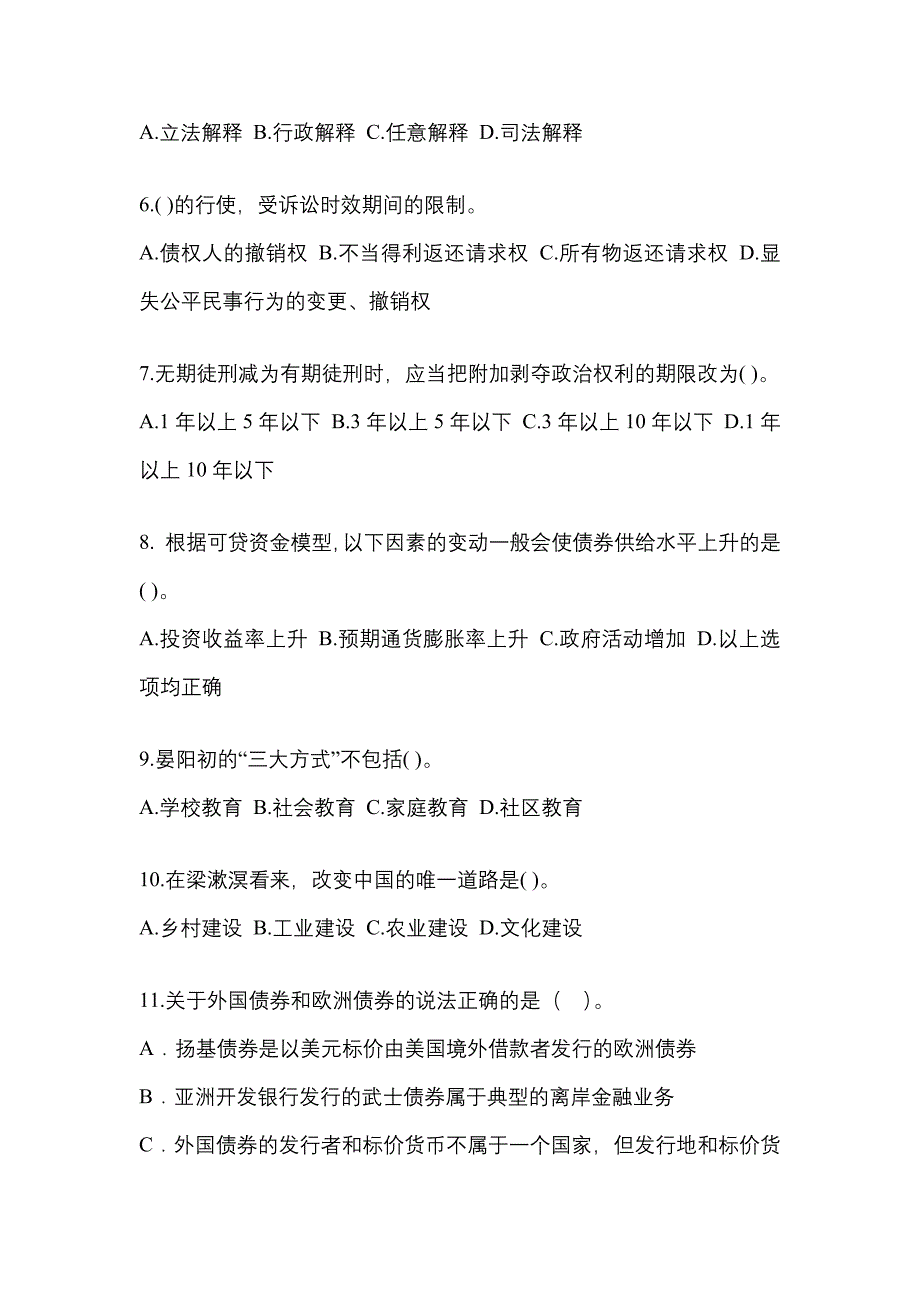 2023年河北省石家庄市考研专业综合真题(含答案)_第2页