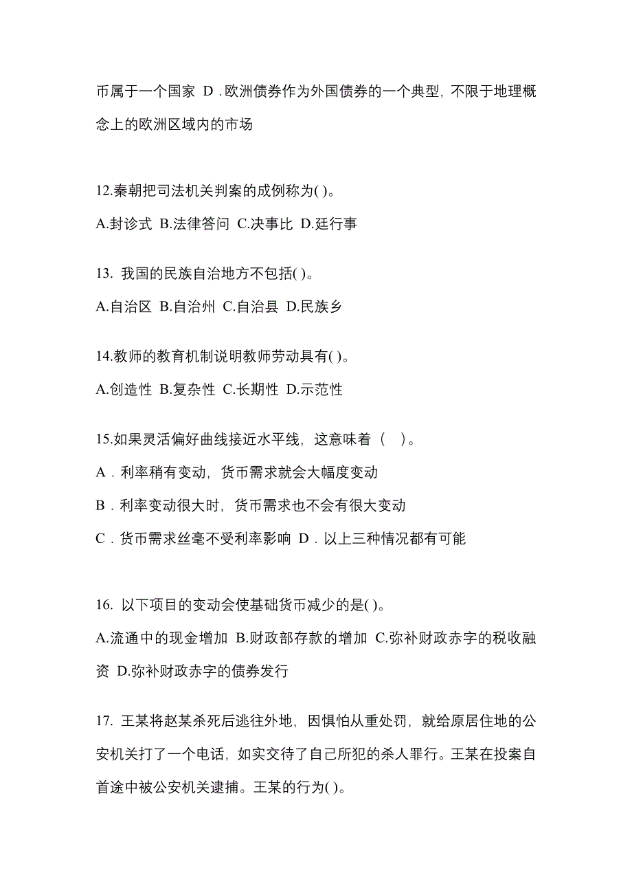 2023年河北省石家庄市考研专业综合真题(含答案)_第3页