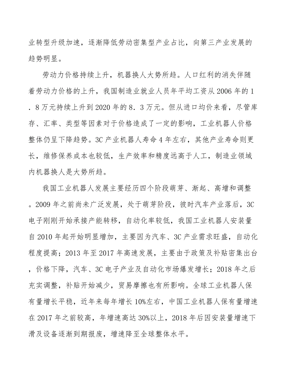 自动化设备零部件行业利润水平的变动趋势及变动原因_第3页