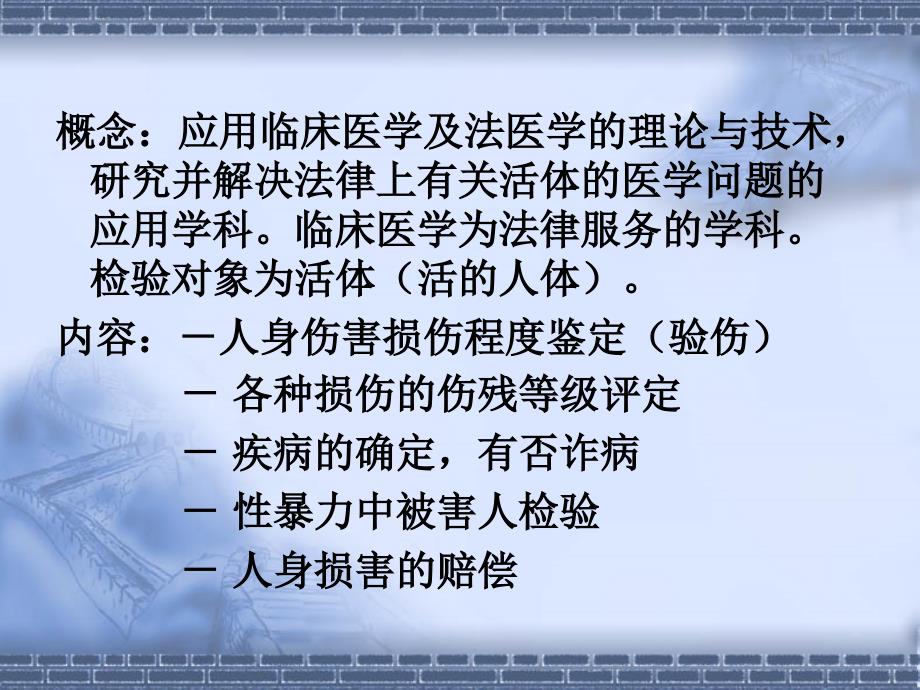 医学法医临床学专业知识讲座PPT培训课件_第2页