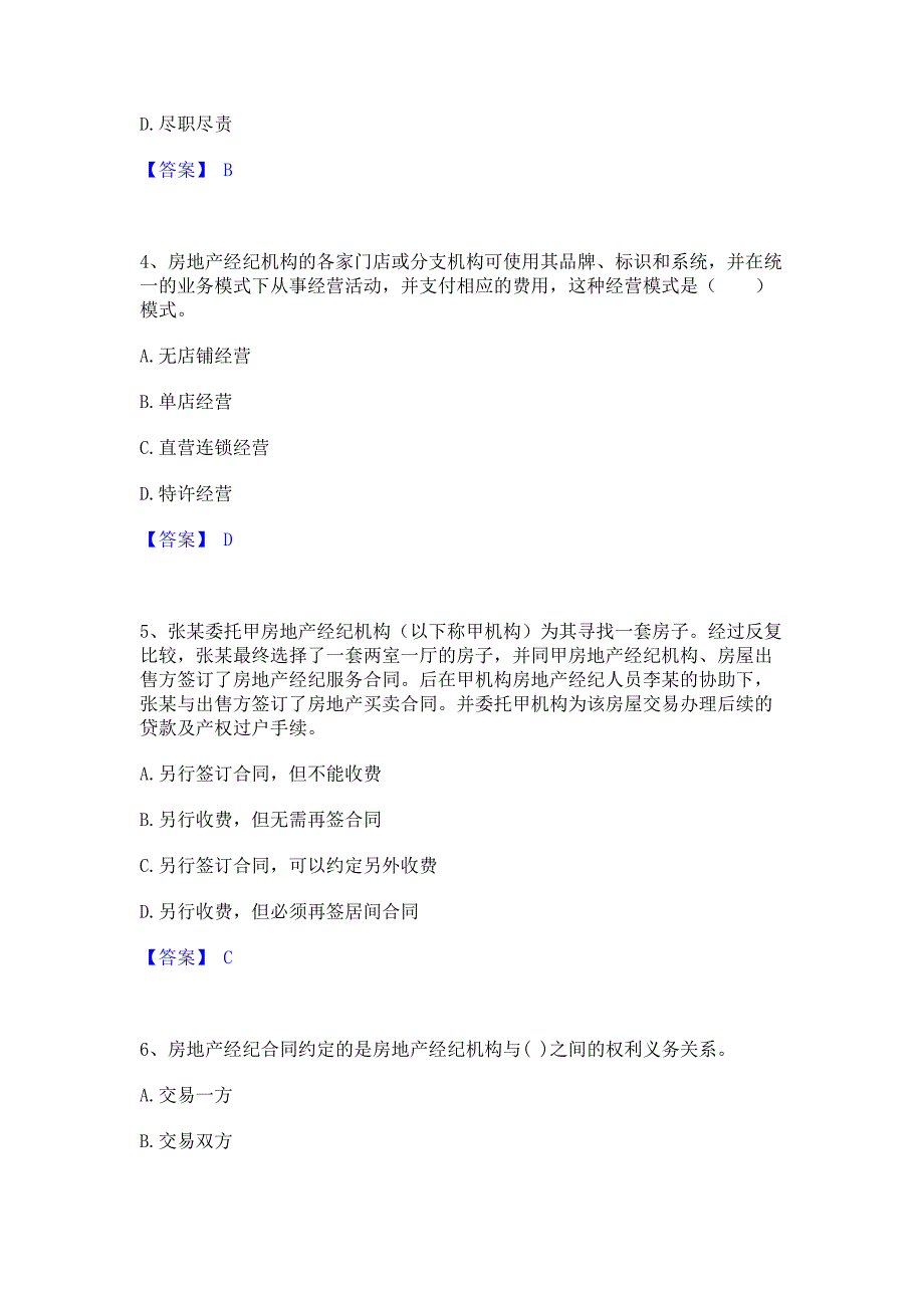 模拟检测2023年房地产经纪人之职业导论模考预测题库含答案(夺冠系列)_第2页