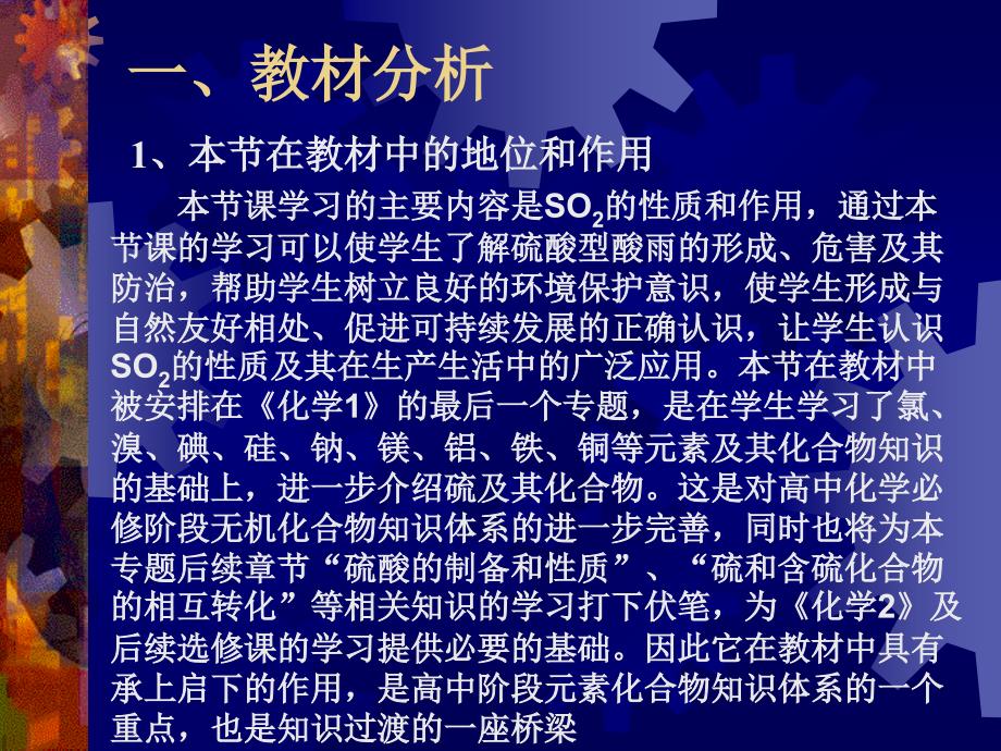 苏教版化学1专题4二氧化硫的性质与作用说课稿_第2页