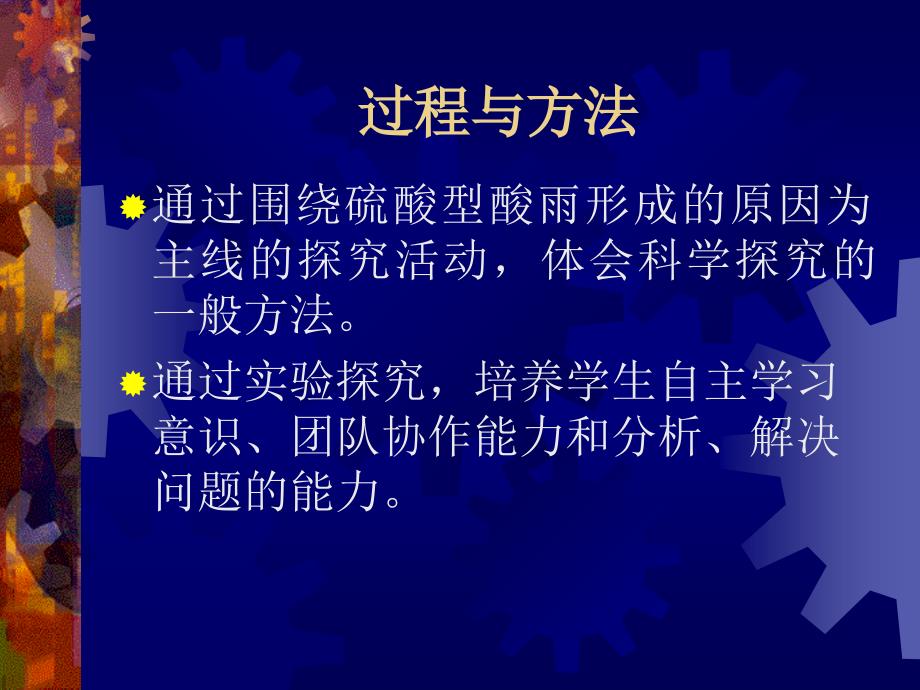 苏教版化学1专题4二氧化硫的性质与作用说课稿_第4页