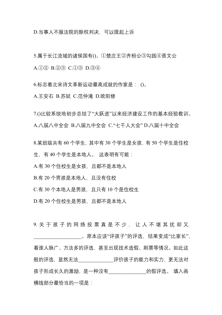 2021年江苏省扬州市国家公务员行政职业能力测验真题(含答案)_第2页